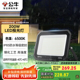 公牛（BULL）LED投光灯户外庭院工厂园林灯露营灯 IP65防水等级200W-6500K白光