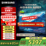 三星（SAMSUNG）85DU8000 85英寸 平板液晶AI电视 超薄4K 无开机广告 UA85DU8000JXXZ 二级能效补贴【金晨推荐】
