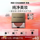 朱栈（red chamber）rc多用膏腮红眼影修容唇膏口红【重磅新品】斯莫 圣诞礼物送女友