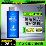 施华蔻（Schwarzkopf）男士火山岩净洁洗发露200ml 洗头膏洗发水 深层清洁