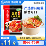 海底捞火锅底料 鲜美番茄火锅底料200g  3~5人份酸甜可口 麻辣烫 