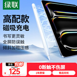 绿联电容笔 iPad苹果笔apple Pencil二代Pro/Air/Mini2025年新款iPad磁力吸附防误触 磁吸闪充丨蓝牙电显