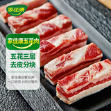 家佳康 去皮五花肉块600g 冷冻五花肉打膘烤肉自繁自养 国产猪肉生鲜