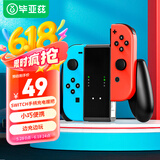 毕亚兹 Switch游戏手柄充电器 NS PRO手柄充电握把/Joy-Con游戏手柄周边配件 可拆卸