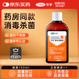 可孚 碘伏消毒液婴儿小瓶家用皮肤伤口消毒碘酒喷剂非喷雾 扁瓶100ml