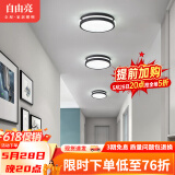 自由亮 走廊灯过道灯北欧风格简约现代创意灯具过道灯入户玄关灯吸顶灯 A款:钢琴黑-直径:240mm-白光