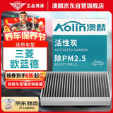 澳麟（AOLIN）活性炭空调滤芯滤清器空调格/09-22款欧蓝德(进口/广汽)2.0L/2.4L