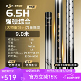 沃鼎王者神剑三代鱼竿手杆超轻硬碳纤维钓鱼竿小综合鲫鲤鱼台钓大物竿 9m 【无畏大物 力量掌控】6.5H