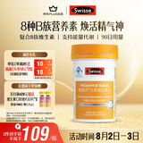 Swisse斯维诗 复合B族维生素片 含8种复合维生素b族营养 蓝帽认证 90片
