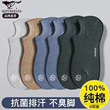 七匹狼袜子男纯棉船袜透气排汗100%全棉防臭7A抗菌运动休闲隐形袜