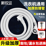 柯锐迩洗衣机进水管加长加厚接水管洗衣机延长上水管通用接口送万能转接头带止水阀 1.5米/2米/3米/5米