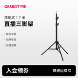 OBSBOT落地支架1.7m三脚架