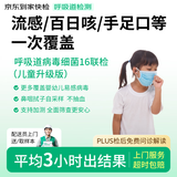 【升级版】呼吸道病原16联检 京东到家快检儿童感冒咳嗽上门核酸居家检测 支原体新冠肺炎甲乙流百日咳手足口