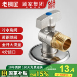 老铜匠燃气热水器球阀 壁挂炉球芯角阀全开大流量全铜冷热4分厨房三角阀