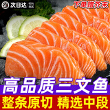 胖东来同款品质新疆三文鱼整条中段日料刺身生鱼片非挪威 去皮中段*1【送芥末酱油】 200g