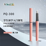 白金钢笔钢笔三年级PQ-300小流星彩色钢笔小学生入门练字书写笔升级02EF 极细字 桃子酒