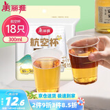 美丽雅一次性杯子航空杯300ml*18只 食品级加厚太空塑料水杯茶杯饮料杯
