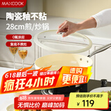 美厨（maxcook）不粘炒锅 铝合金不粘涂层炒锅锅具带盖28cm燃气电磁炉通用MCJ7535