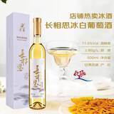 莫高（MOGAO）红酒葡萄酒 冰白葡萄酒长相思果酒 500ml单支礼盒