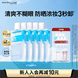 美宝莲眼唇卸套组990ml(150ml*5+40ml*6)卸妆油温和清洁生日礼物女