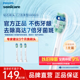 飞利浦（PHILIPS）电动牙刷头 C2牙菌斑洁净型 适配HX6730HX6512HX6803HX3714 牙菌斑洁净-HX9023/67-3支