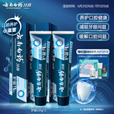 云南白药牙膏护龈高端系列口腔护理牙膏 清新口气洁齿 缓解口腔问题135g*2
