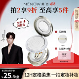 美诺粉饼定妆粉散粉控油持久遮瑕大白饼 T01透明色