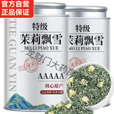 茶叶胖东来超市茶叶店 胖东来茉莉花茶特级2025新茶浓香型养生茶 【5A特级茉莉飘雪】 250g*2 一直被模仿 从未被超越 不香包退 官方正品超性价比
