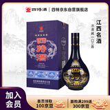 四特酒 星级酒 五星 特香型白酒 45度 460ml 单瓶装 （无礼袋）