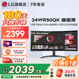 LG 34WR50QK 34英寸 准4K曲面屏 PBP功能 HDR10 21:9超宽带鱼屏100Hz 34WR50QK【新品曲面屏1800R】 商务办公 液晶台式显示屏幕 新品