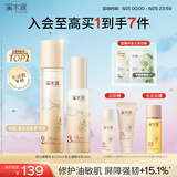 溪木源 层孔菌水乳套装控油安护舒缓补水保湿护肤品礼物 【性价比高】水乳2件套