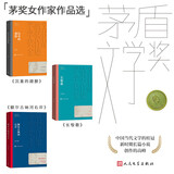 【茅奖女作家精选】套装3种3册 茅盾文学奖 额尔古纳河右岸 长恨歌 沉重的翅膀 迟子建 王安忆 张洁