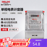 德力西电气电度表电表家用单相电表火表电能表DDS606 10(40)A