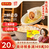湾仔码头上汤小云吞三鲜600g75只馄饨早餐夜宵速食冷冻食品混沌