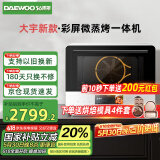 大宇（DAEWOO）微蒸烤一体机 家用台式变频微波炉 蒸烤炸焖炖多功能蒸烤水波炉 WZK03