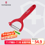 维氏瑞士军刀水果刀面包刀刀具多功能削皮刀多用削皮器红色7.6079.1