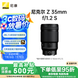 尼康（Nikon）Z 35mm f/1.2 S 全画幅 微单 S-型（S-Line）大光圈 广角镜头 视频拍摄