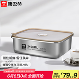 康巴赫（KBH）保鲜盒食品级304不锈钢微真空保鲜饭盒多用途收纳盒 2400ml