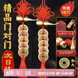 康聚如五帝钱入户门真品镇宅正品门对门铜钱挂件出入平安压门槛乔迁装饰 开口铜葫芦五帝钱一对(朱砂礼盒
