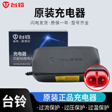 台铃电动车充电器 48v60v72v12ah20ah  台铃原装充电器铅酸石墨烯 48V20ah[3A]  云插