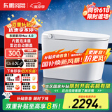东鹏（DONGPENG）星河4.0智能马桶一体机无水压限制全自动即热式紫外泡沫盾坐便器 Z603D自动翻盖+内置泡泡+带水箱 下单备注/坑距250/300/350/400