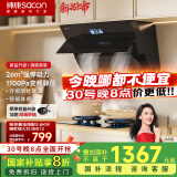 帅康（Sacon）侧吸式抽油烟机家用 26m³变频1100pa【国家补贴立减20%】热熔自清洗挥手智控脱排C825
