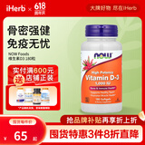 NOW Foods维生素D3软凝胶 养骨固本肌肉添劲防御力UP 1000 IU 180粒