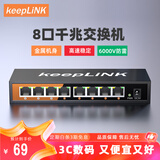 keepLINKKP-9000-8G  8口千兆交换机企业级家用宿舍安防监控网络分线器分流器交换器HUB分流器