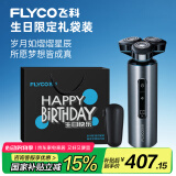 飞科（FLYCO）男士电动剃须刀FS988刮胡须刀全身水洗干湿双剃 生日节日礼物送男友送老公送父亲-生日限定款