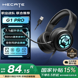 漫步者（EDIFIER）【性价比优选】HECATE G1 PRO游戏耳机USB7.1声道电竞吃鸡耳麦头戴式电脑网课办公室麦克风有线控 黑色