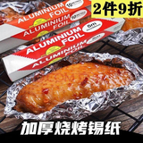 柏蝶莱60米烧烤锡纸烧烤烘焙锡纸空气炸锅纸加厚烤肉烤箱锡箔纸铝箔纸 10微米厚款 30厘米宽20米长锡纸