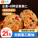 舌里八宝坚果欧包480g全麦面包坚果仁核桃仁红枣丁早餐代餐休闲零食