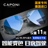 CAPONI无框偏光变色太阳眼镜男墨镜开车专用夜视眼镜钓鱼日夜两用驾驶镜 超轻黑框-偏光变色片-日夜两用