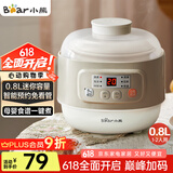 小熊（Bear）炖盅 电炖锅 燕窝炖盅 隔水炖锅 宝宝辅食婴儿bb煲迷你1-2人煮粥煲汤锅小容量白瓷 DDZ-A08D1 0.8L
